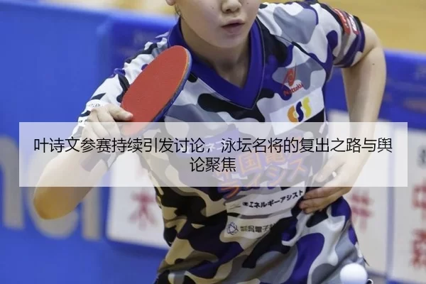 ye-shi-wen-can-sai-chi-xu-yin-fa-tao-lun-yong-tan-ming-jiang-de-fu-chu-zhi-lu-yu-yu-lun-ju-jiao-2-219.jpg